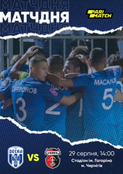 ФК Десна - ФК Верес